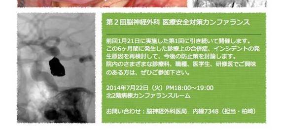 第二回脳神経外科医療安全対策カンファランス | 富山大学医学部脳神経外科