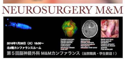 第５回富山大学脳神経外科 M&Mカンファランス | 富山大学医学部脳神経外科