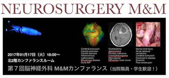 脳神経外科Ｍ＆Ｍカンファランス 第1回脳神経外科M&Mカンファランス | 富山大学医学部脳神経外科