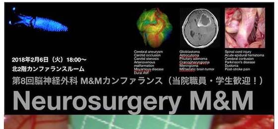 第9回富山大学脳神経外科 M&Mカンファランス | 富山大学医学部脳神経外科