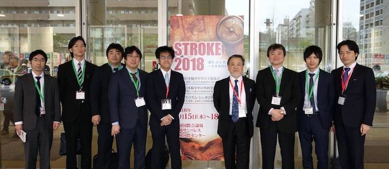 日本脳卒中学会 日本脳卒中の外科学会 富山大学医学部脳神経外科