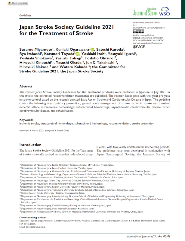 脳卒中治療ガイドライン2021 英語版を出版 | 富山大学医学部脳神経外科